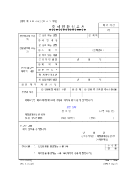 주식전환신고서